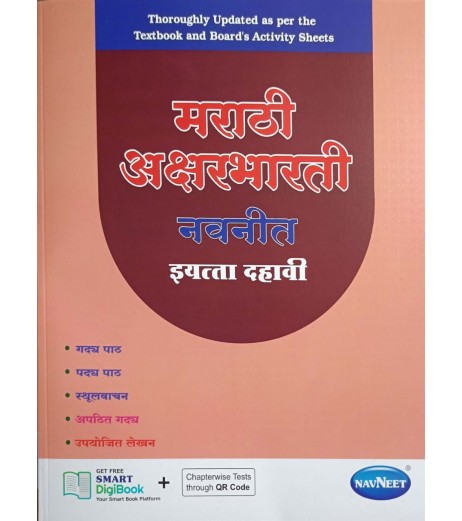 Navneet Marathi Aksharbharti Digest Class 10 | Latest Edition MH State Board Class 10 - SchoolChamp.net
